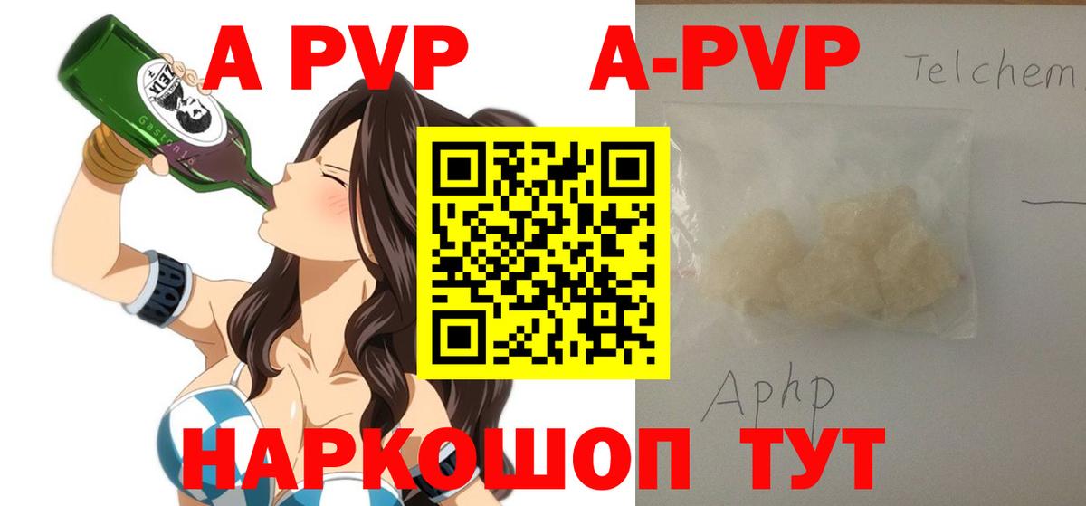A PVP кристаллы Елизово