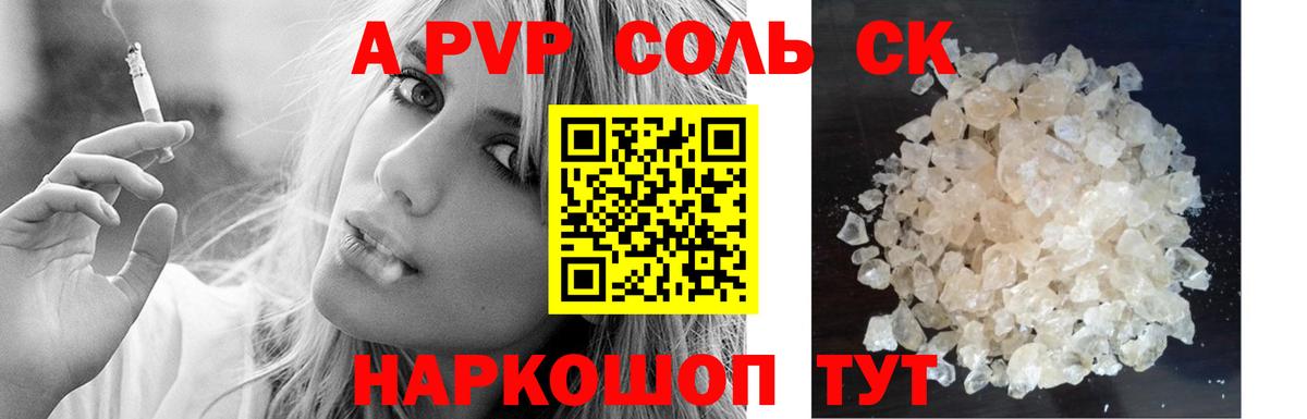 Альфа ПВП VHQ  Alfa_PVP кристаллы  Елизово  A PVP VHQ  Вход с VPN 