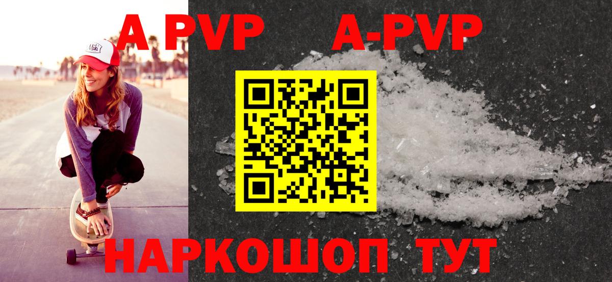Alpha-PVP Соль  Альфа ПВП СК КРИС  Alfa_PVP Соль  APVP  где можно купить наркотик  Елизово 