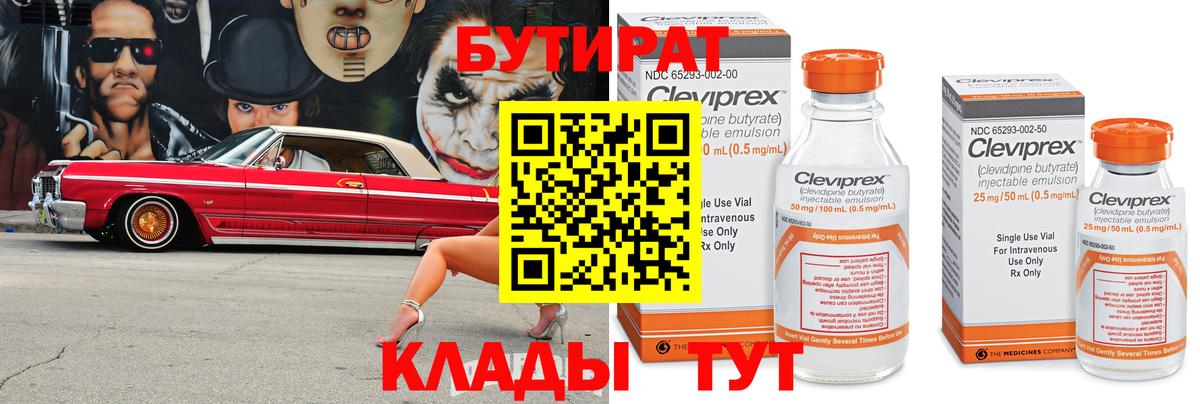 Бутират  Вход с VPN  Елизово  Бутират Butirat 