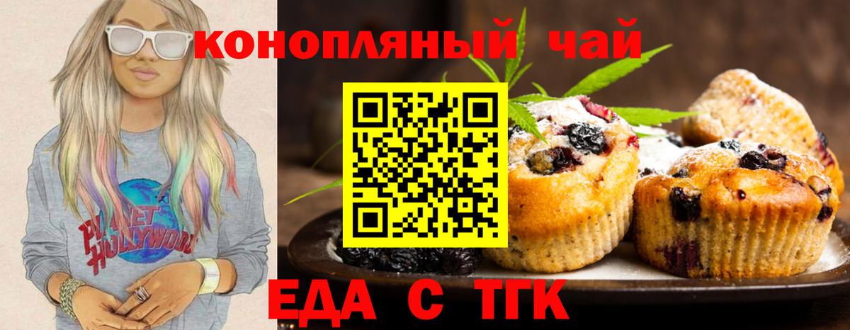 Печенье с ТГК конопля  Вход с VPN  Елизово 