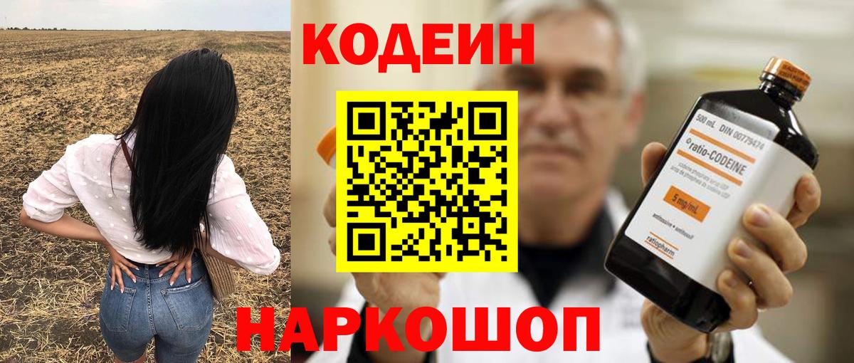 Кодеин напиток Lean (лин)  Елизово 