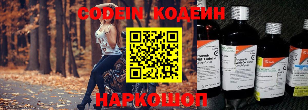 Кодеиновый сироп Lean Purple Drank Елизово