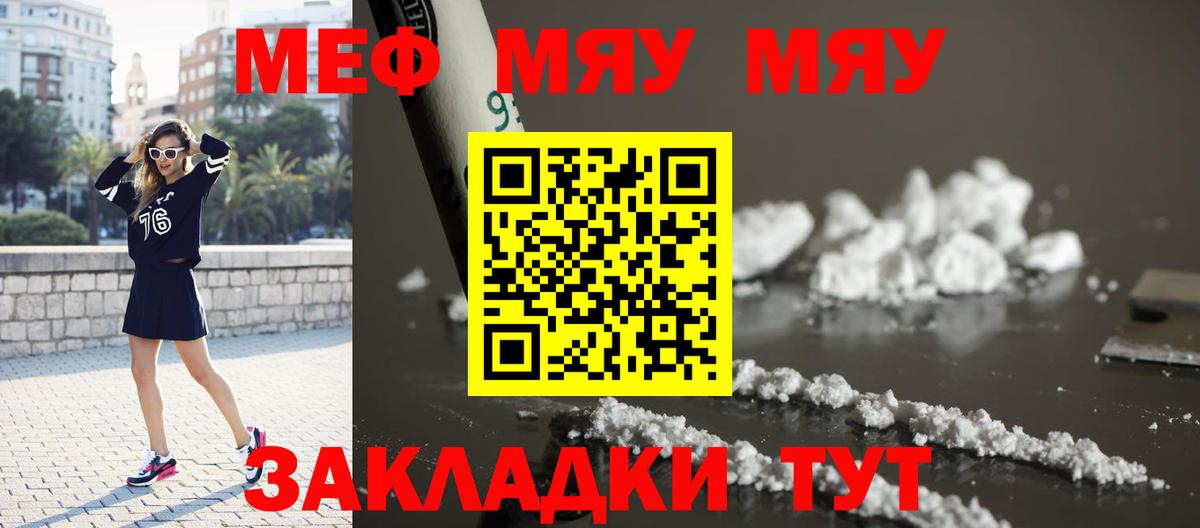 МЕФ VHQ  МЯУ-МЯУ  Мефедрон мяу мяу  Елизово 