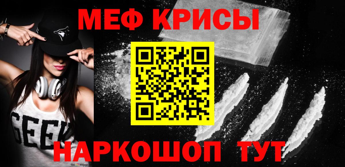 Мефедрон кристаллы Елизово