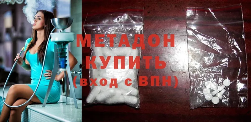 Метадон methadone Елизово