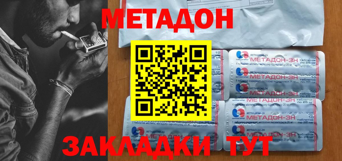 Метадон methadone  Вход с VPN  Елизово 