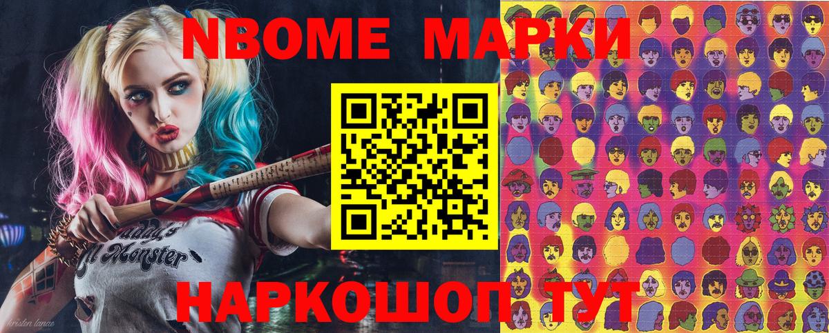 Марки 25I-NBOMe 1500мкг  Марки NBOMe  Марки 25I-NBOMe 1500мкг  Елизово 