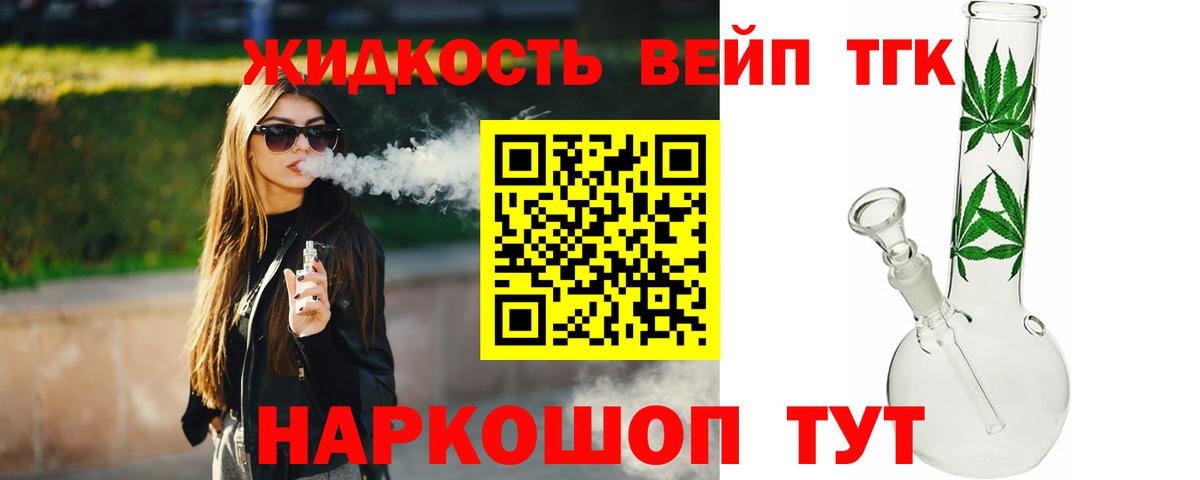 Дистиллят ТГК вейп с тгк Елизово